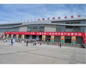 中国-内蒙古第二届绿色农畜产品博览会（一）.jpg
